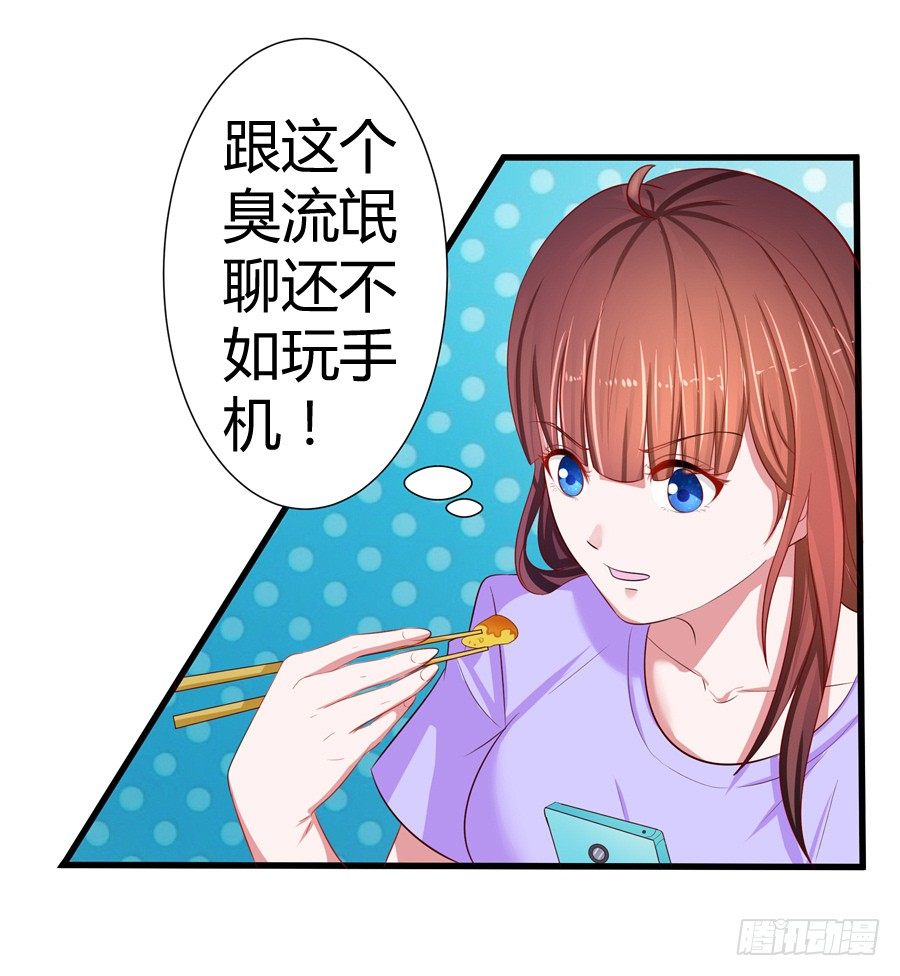 《嫁给情敌当老婆》13.黑料漫天 第22页