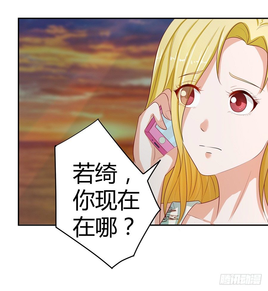 《嫁给情敌当老婆》13.黑料漫天 第24页