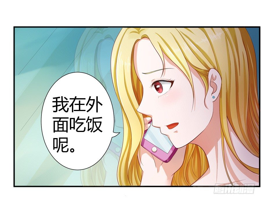 《嫁给情敌当老婆》13.黑料漫天 第25页