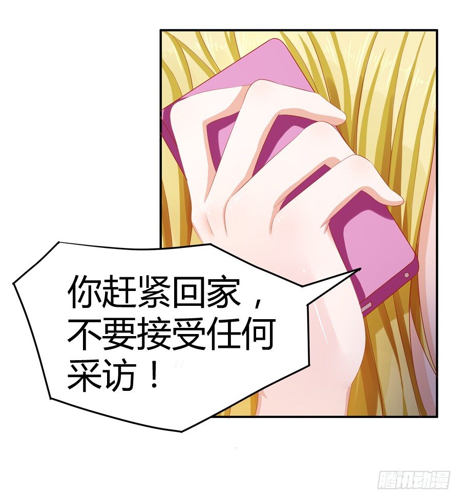 《嫁给情敌当老婆》13.黑料漫天 第26页