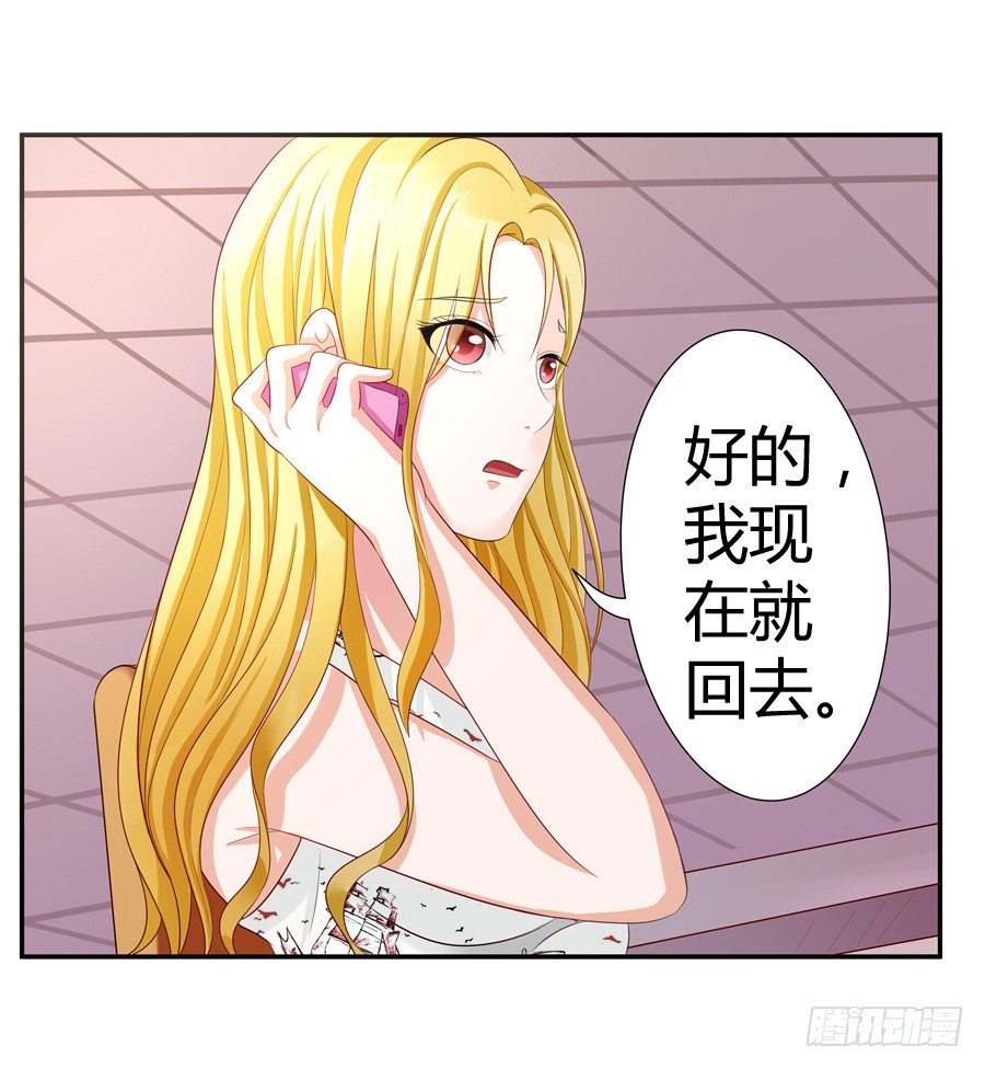 《嫁给情敌当老婆》13.黑料漫天 第27页