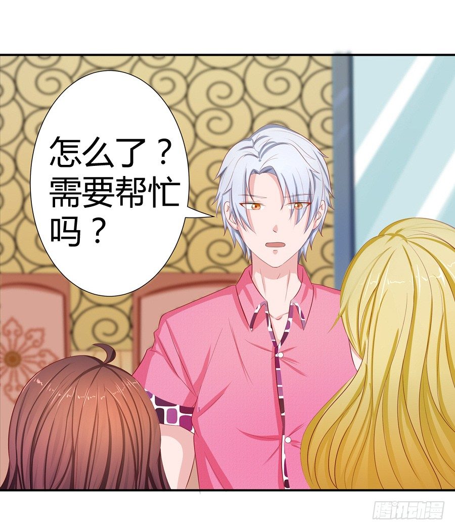 《嫁给情敌当老婆》13.黑料漫天 第28页