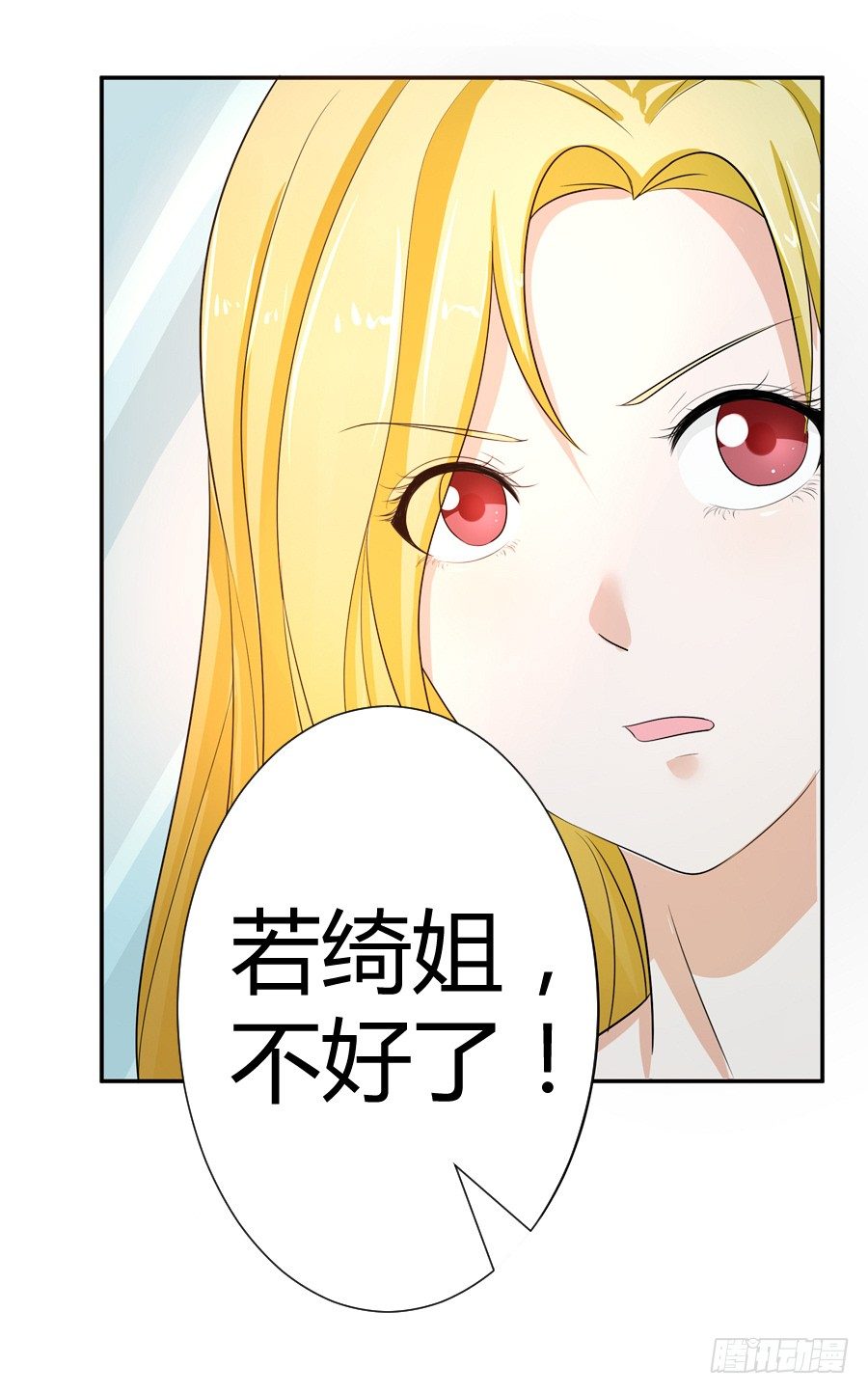 《嫁给情敌当老婆》13.黑料漫天 第30页