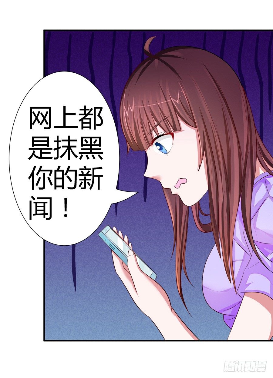 《嫁给情敌当老婆》13.黑料漫天 第31页