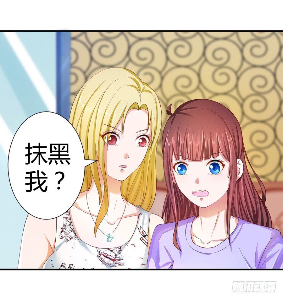《嫁给情敌当老婆》13.黑料漫天 第32页