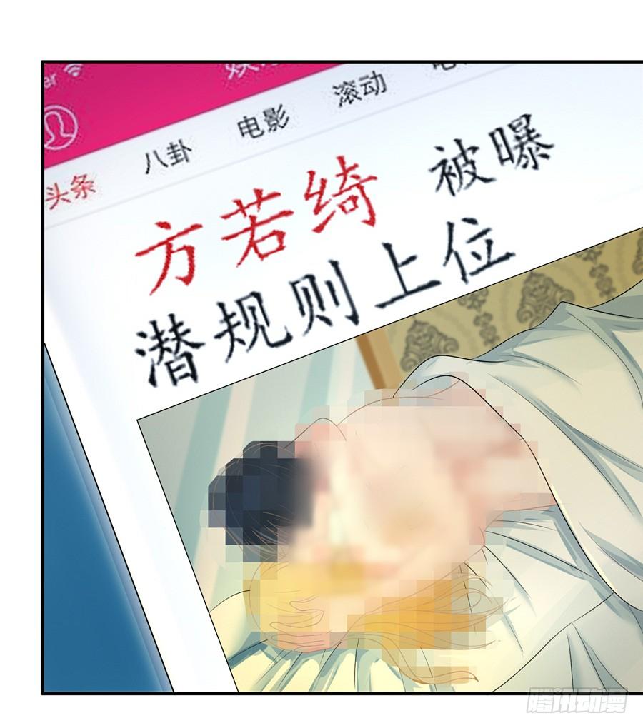 《嫁给情敌当老婆》13.黑料漫天 第33页
