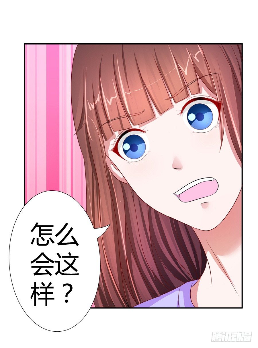 《嫁给情敌当老婆》13.黑料漫天 第34页