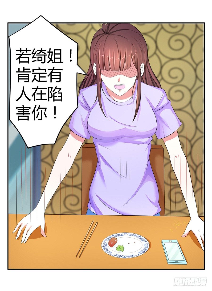 《嫁给情敌当老婆》13.黑料漫天 第35页