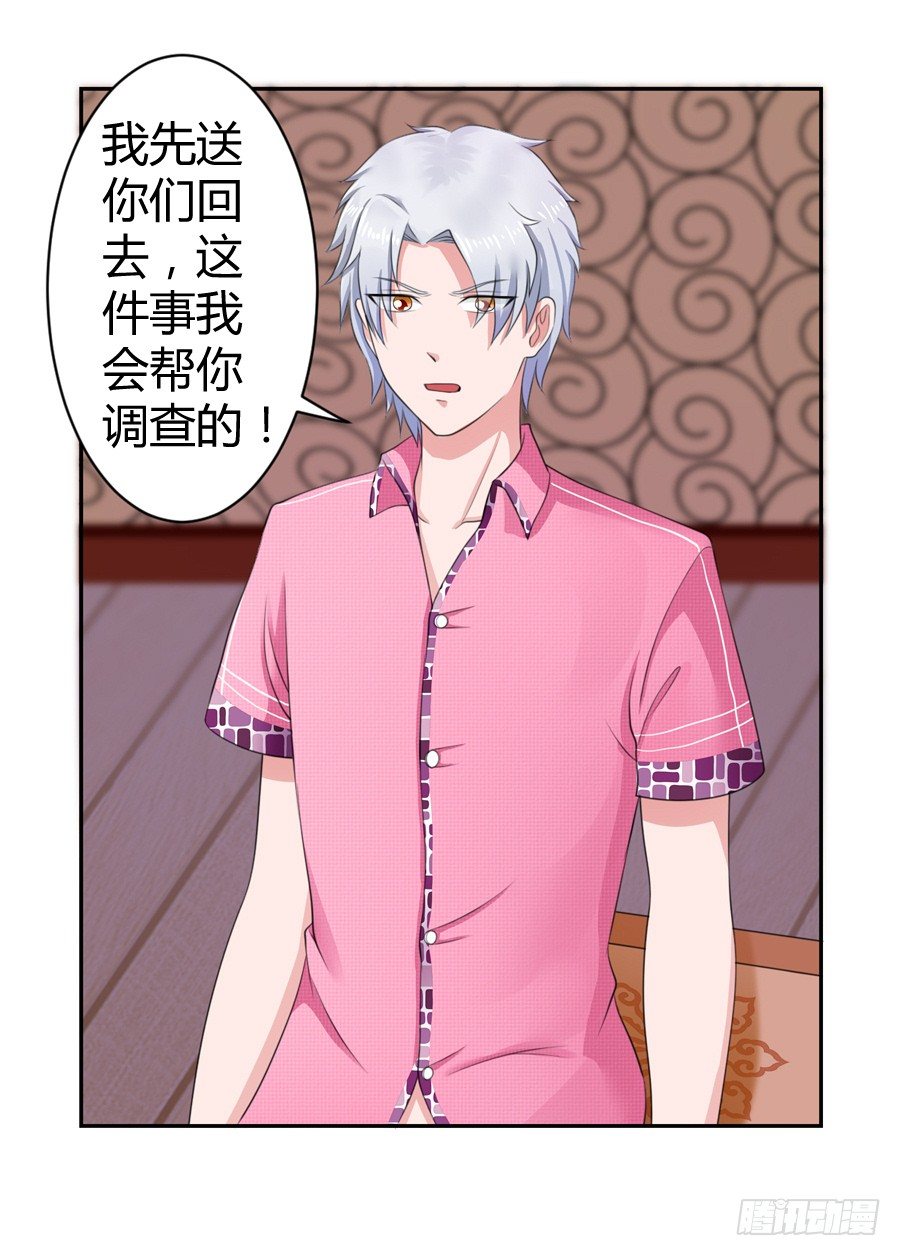 《嫁给情敌当老婆》13.黑料漫天 第38页