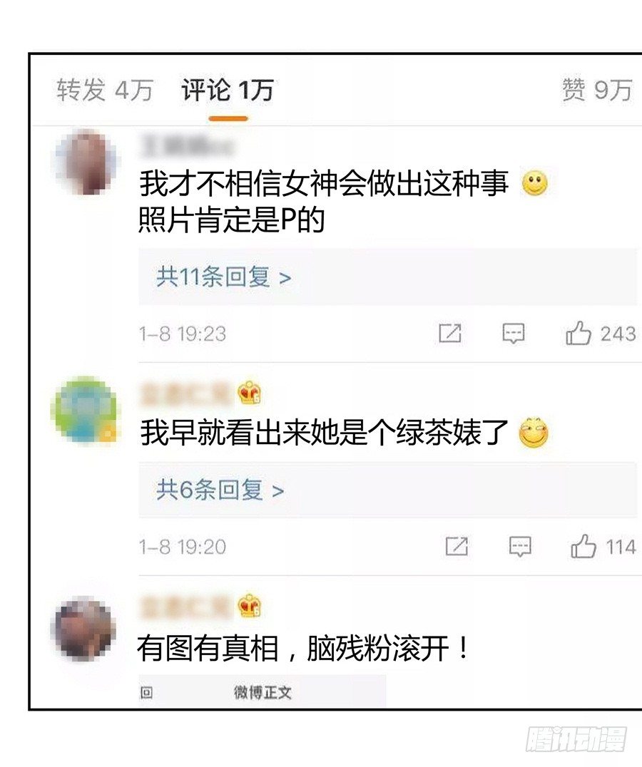 《嫁给情敌当老婆》13.黑料漫天 第44页