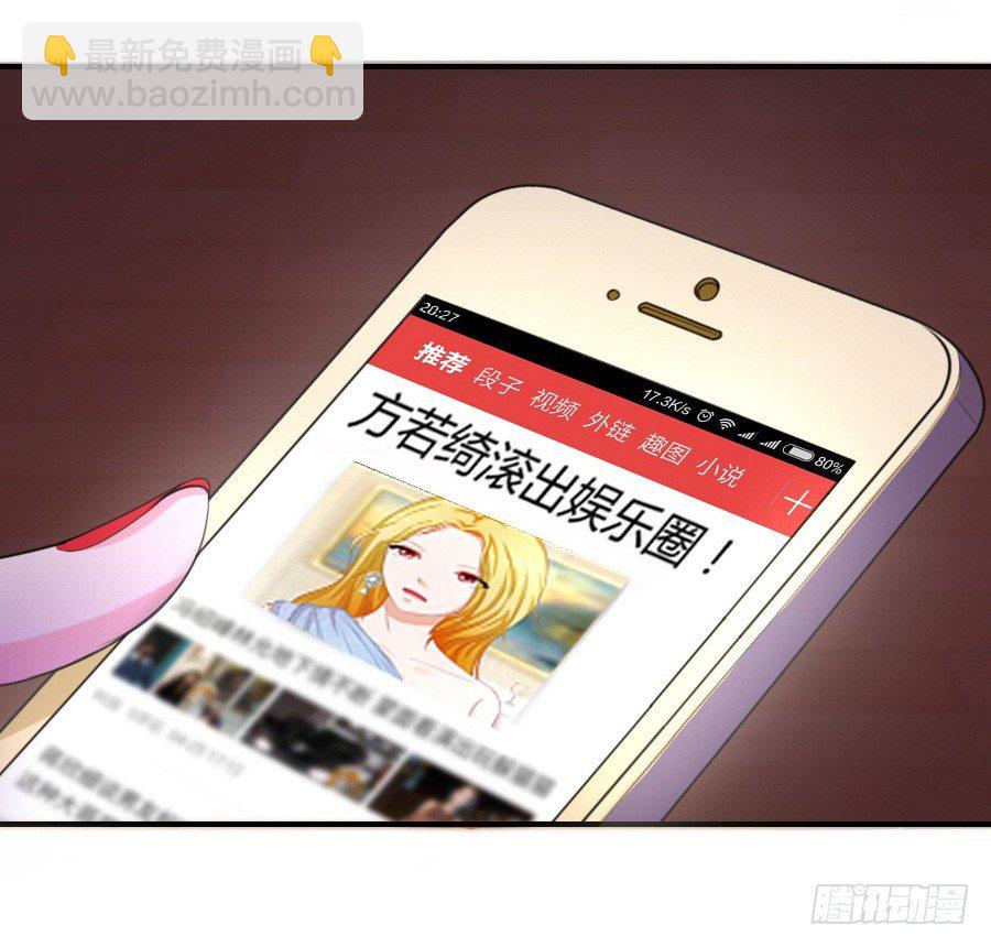 《嫁给情敌当老婆》13.黑料漫天 第45页