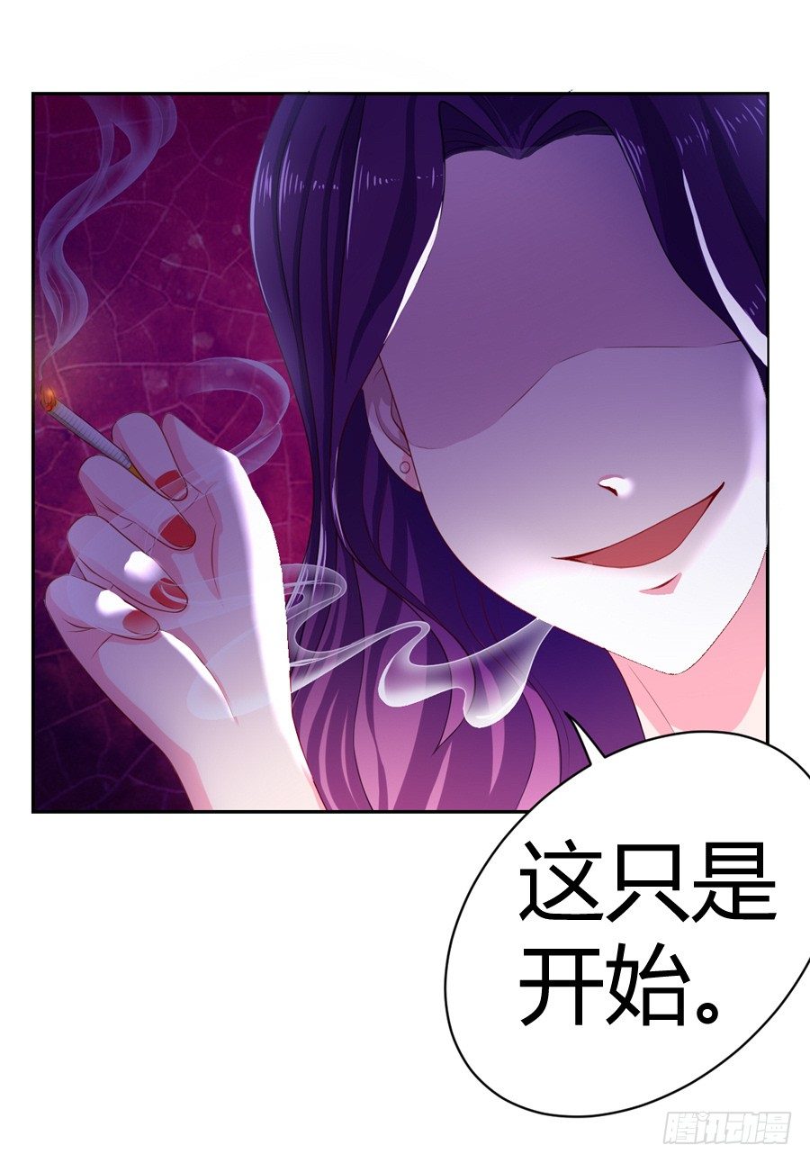 《嫁给情敌当老婆》13.黑料漫天 第46页
