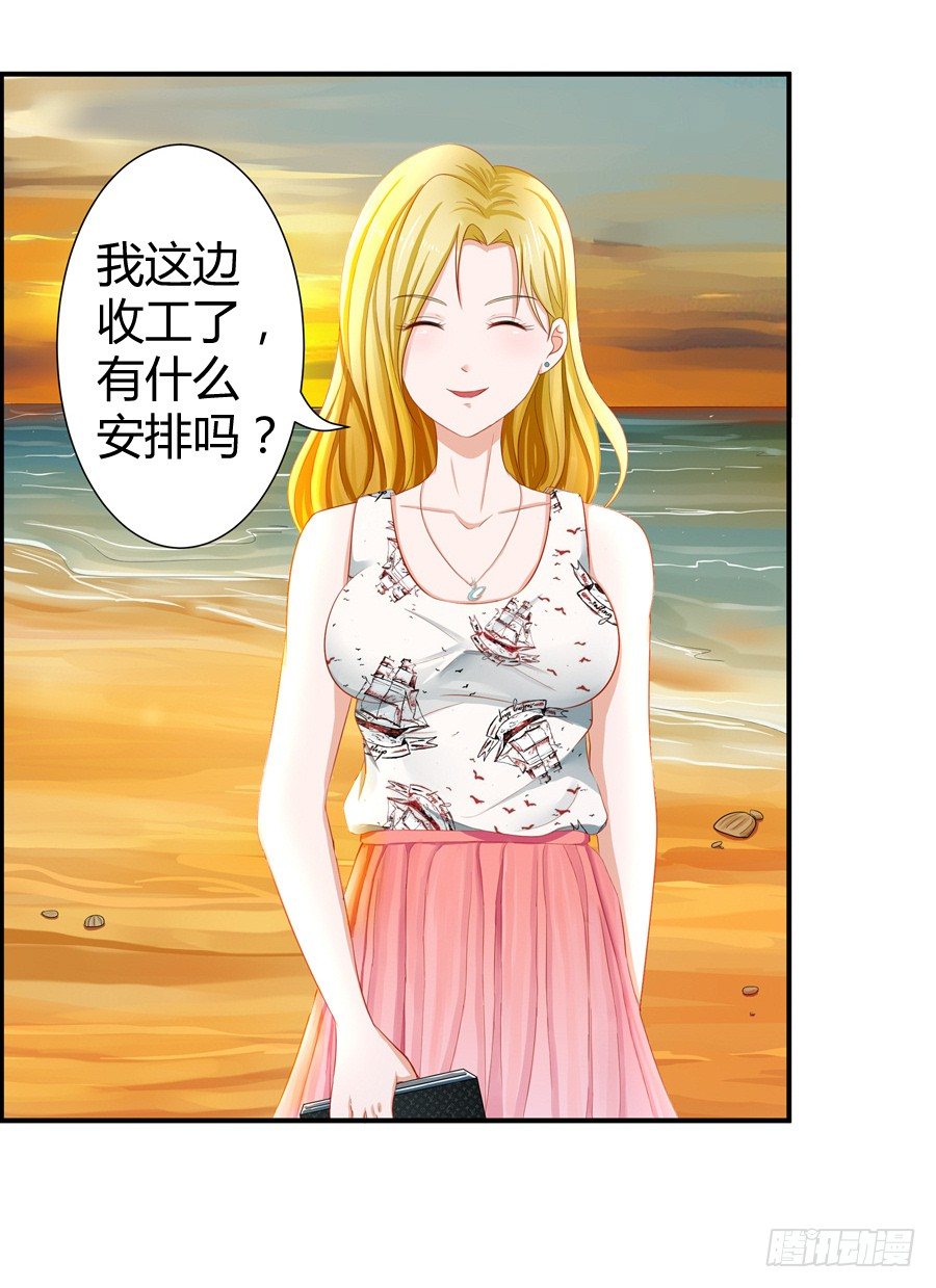 《嫁给情敌当老婆》13.黑料漫天 第4页