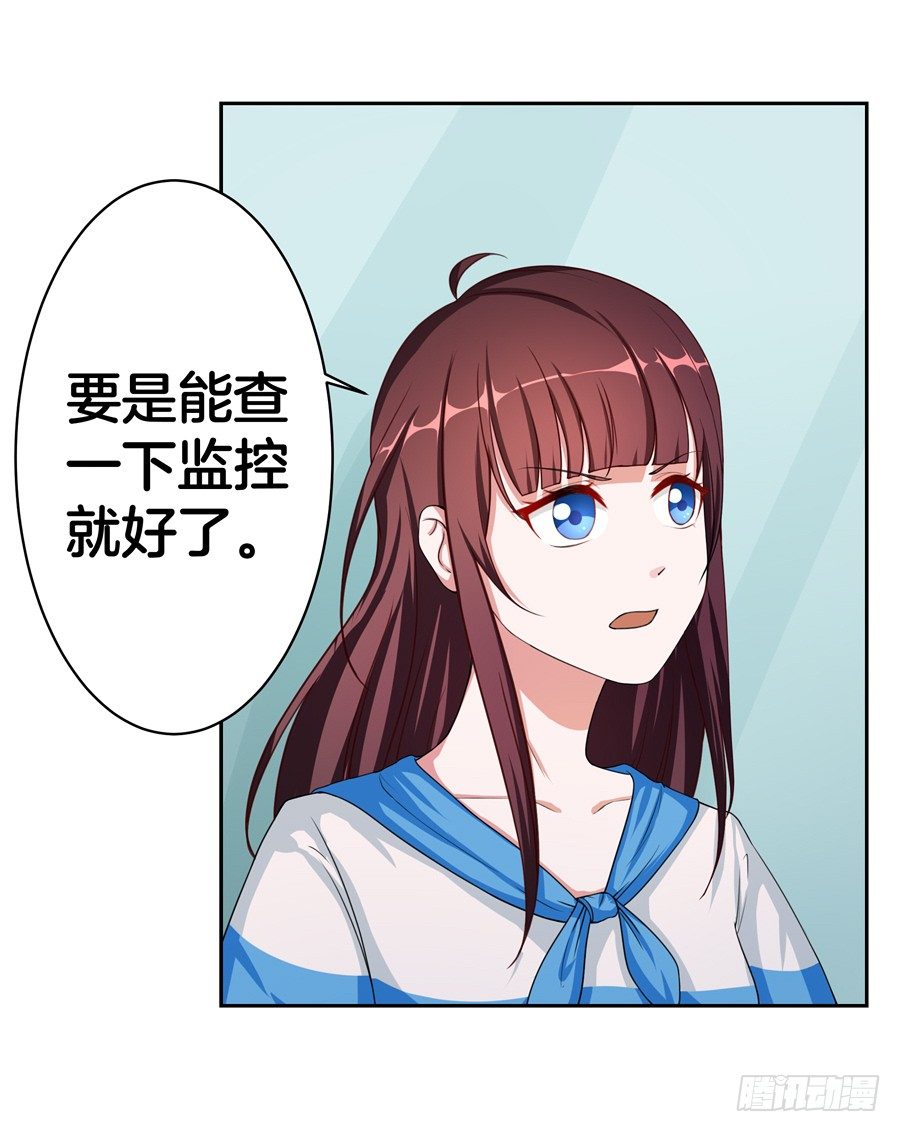 《嫁给情敌当老婆》17.协助调查 第13页