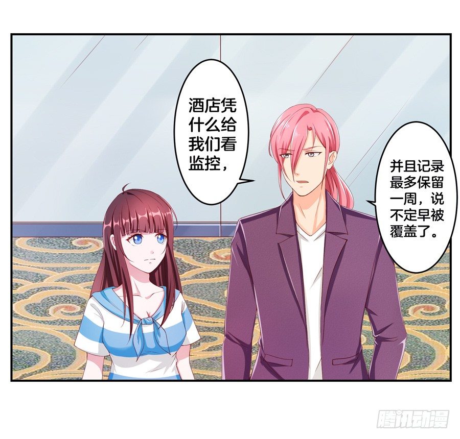 《嫁给情敌当老婆》17.协助调查 第14页