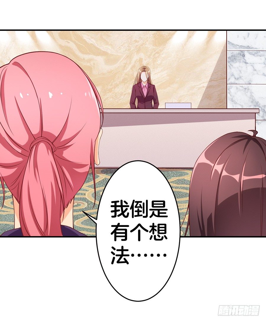《嫁给情敌当老婆》17.协助调查 第16页