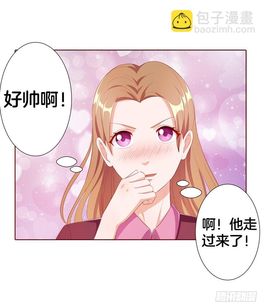《嫁给情敌当老婆》17.协助调查 第21页