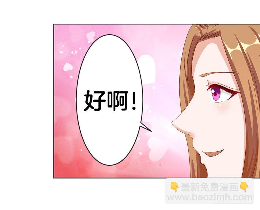 《嫁给情敌当老婆》17.协助调查 第23页