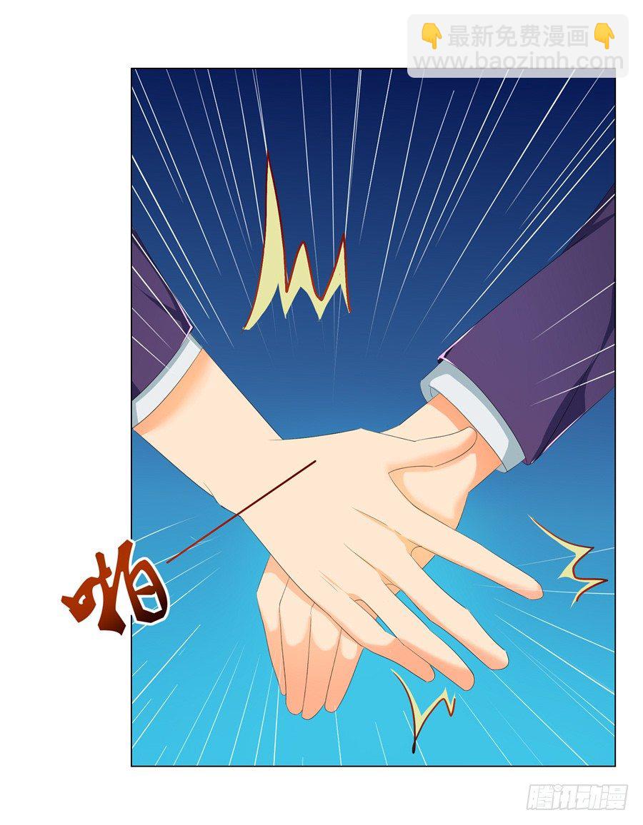 《嫁给情敌当老婆》17.协助调查 第25页