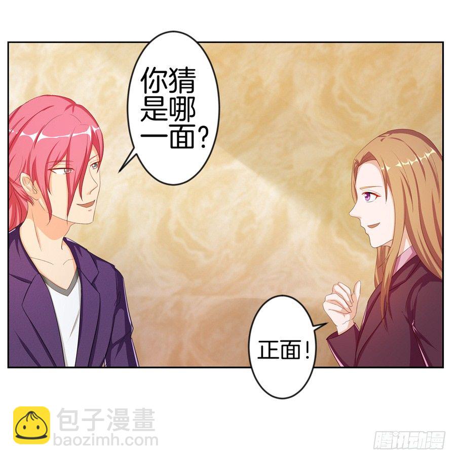 《嫁给情敌当老婆》17.协助调查 第26页