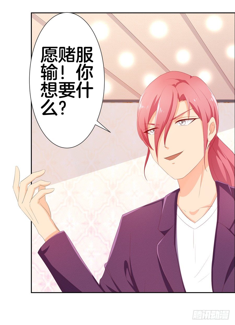 《嫁给情敌当老婆》17.协助调查 第28页