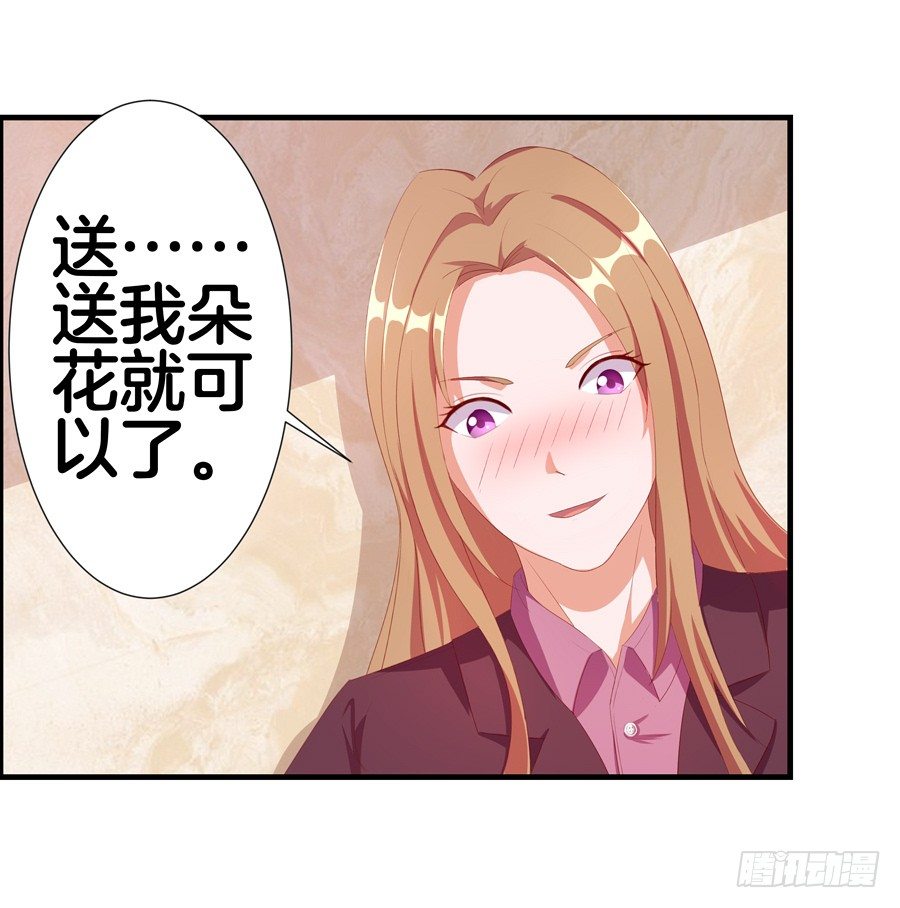 《嫁给情敌当老婆》17.协助调查 第29页