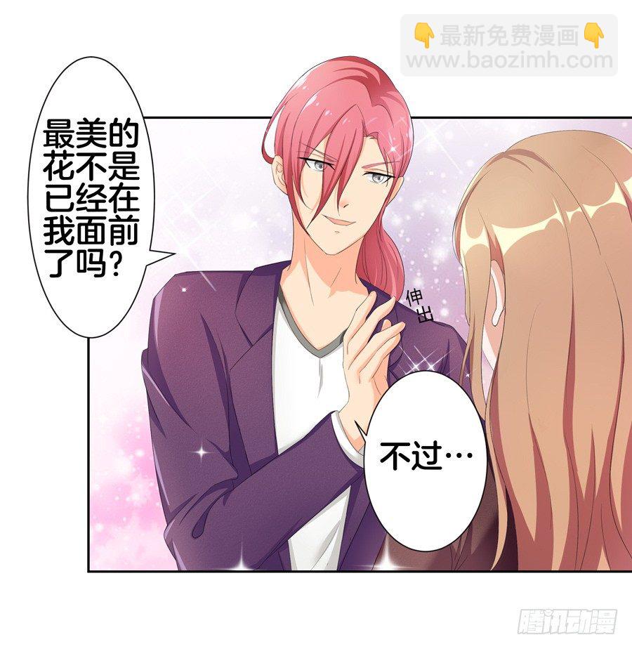 《嫁给情敌当老婆》17.协助调查 第30页