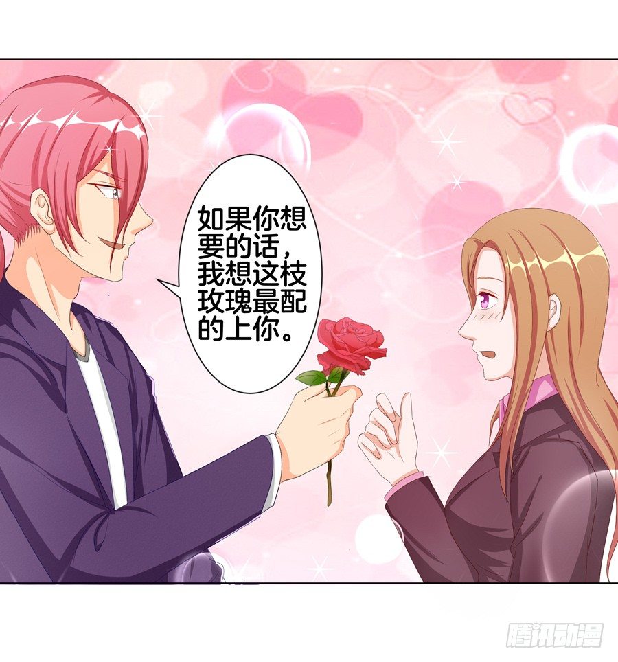 《嫁给情敌当老婆》17.协助调查 第32页