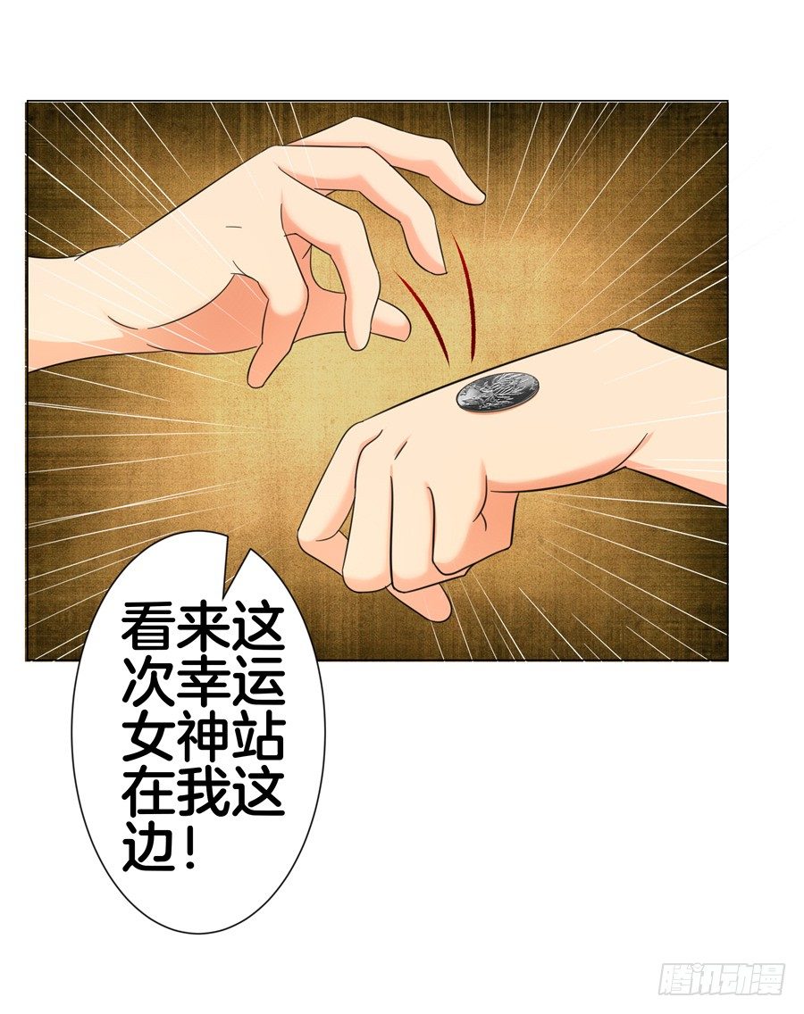 《嫁给情敌当老婆》17.协助调查 第35页