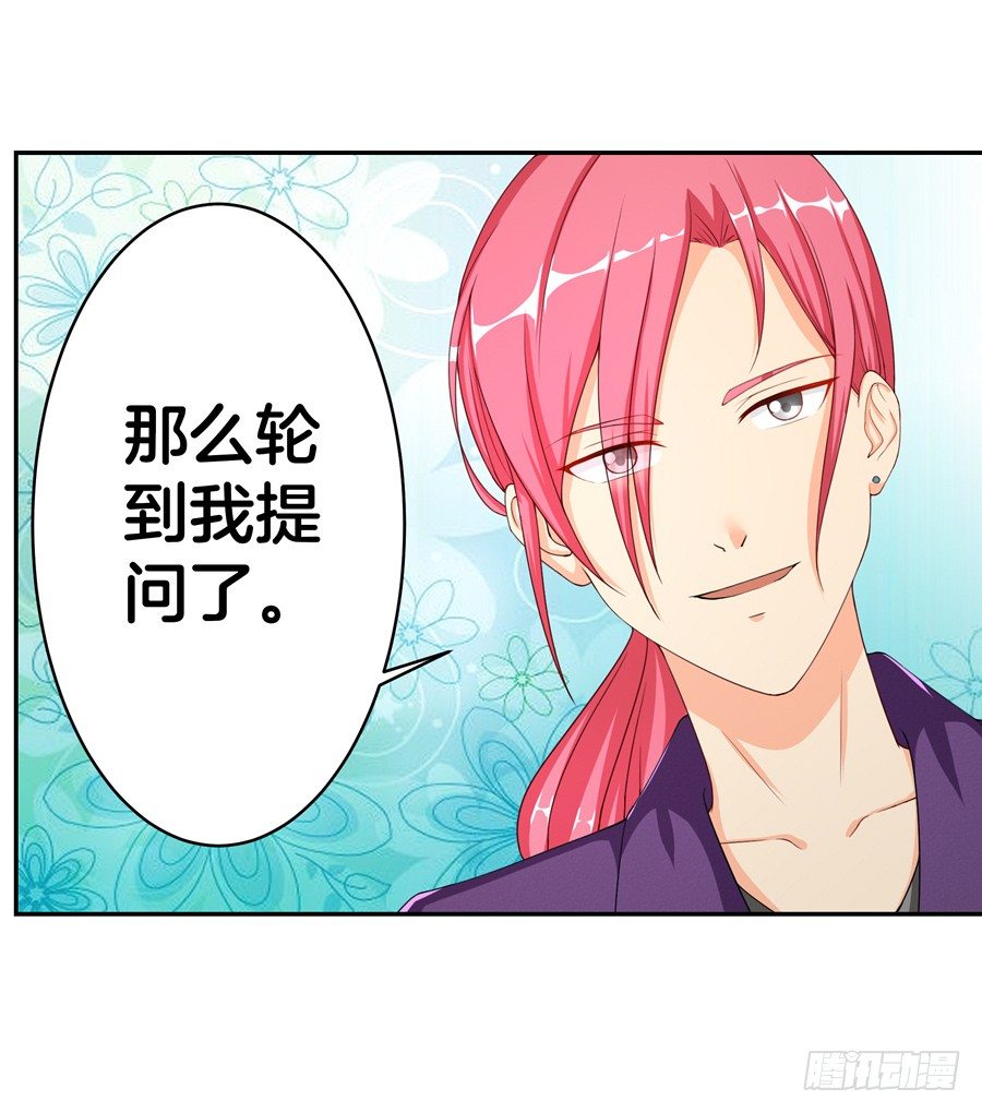 《嫁给情敌当老婆》17.协助调查 第36页