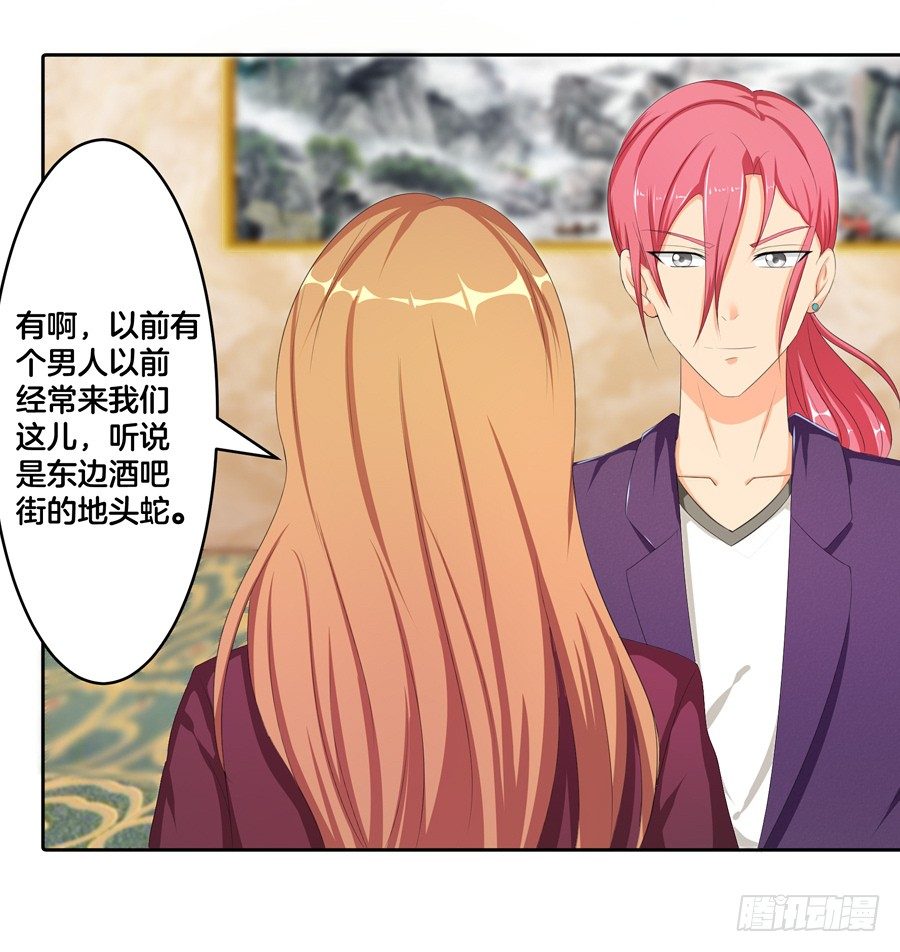 《嫁给情敌当老婆》17.协助调查 第38页