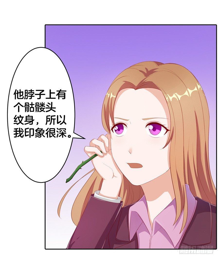 《嫁给情敌当老婆》17.协助调查 第39页