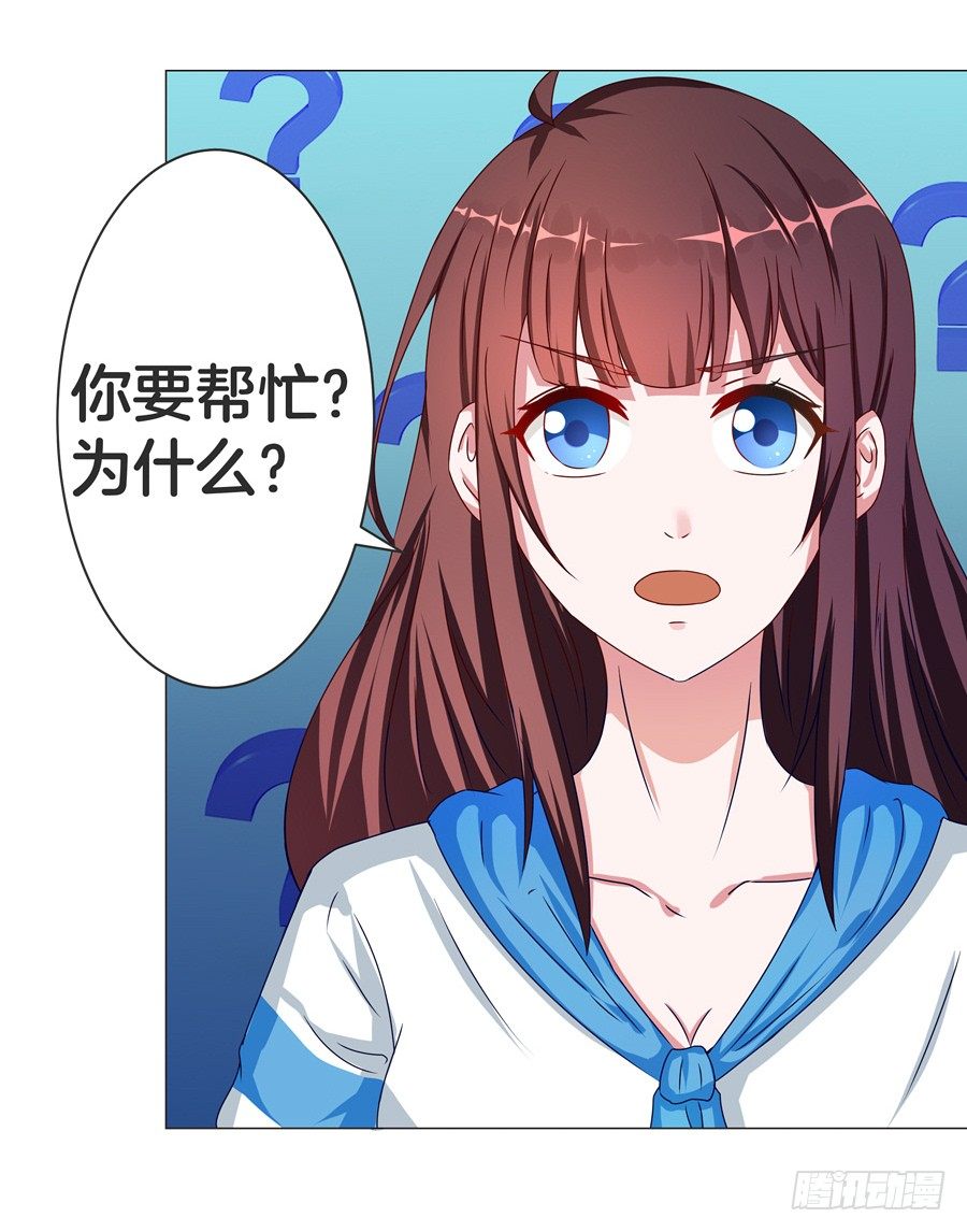 《嫁给情敌当老婆》17.协助调查 第3页