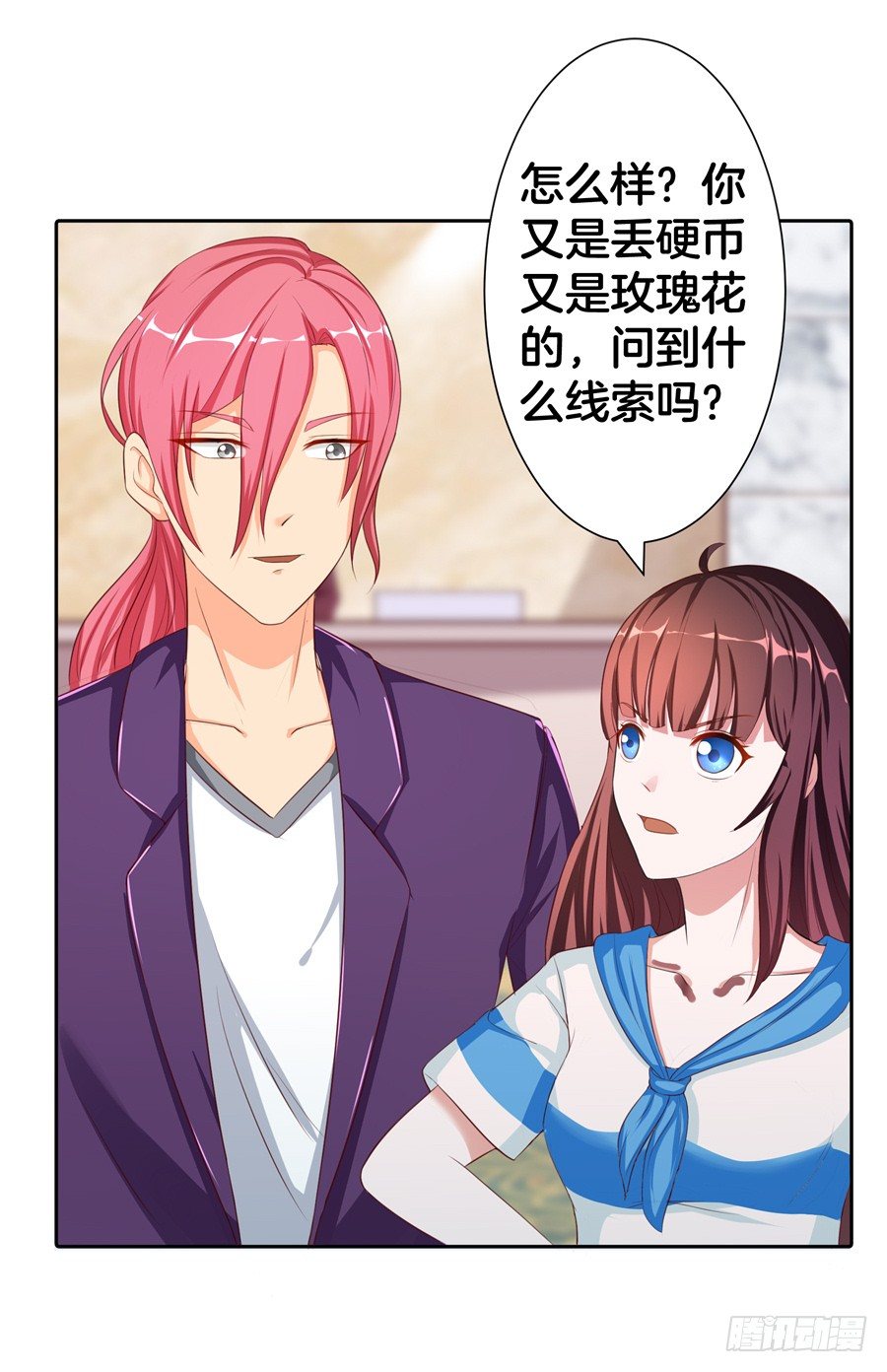 《嫁给情敌当老婆》17.协助调查 第41页
