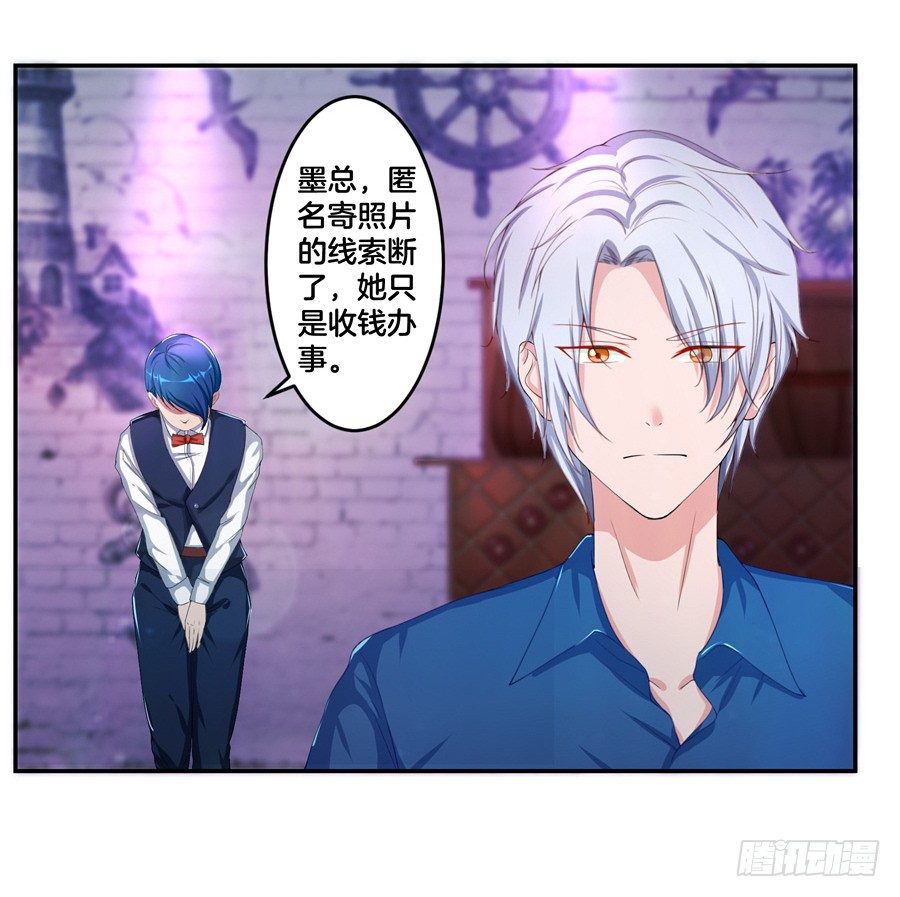 《嫁给情敌当老婆》17.协助调查 第7页