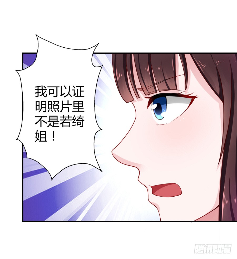 《嫁给情敌当老婆》16.我有证据！ 第20页