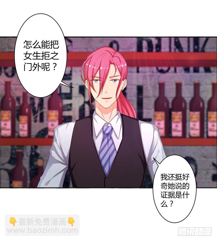 《嫁给情敌当老婆》16.我有证据！ 第22页
