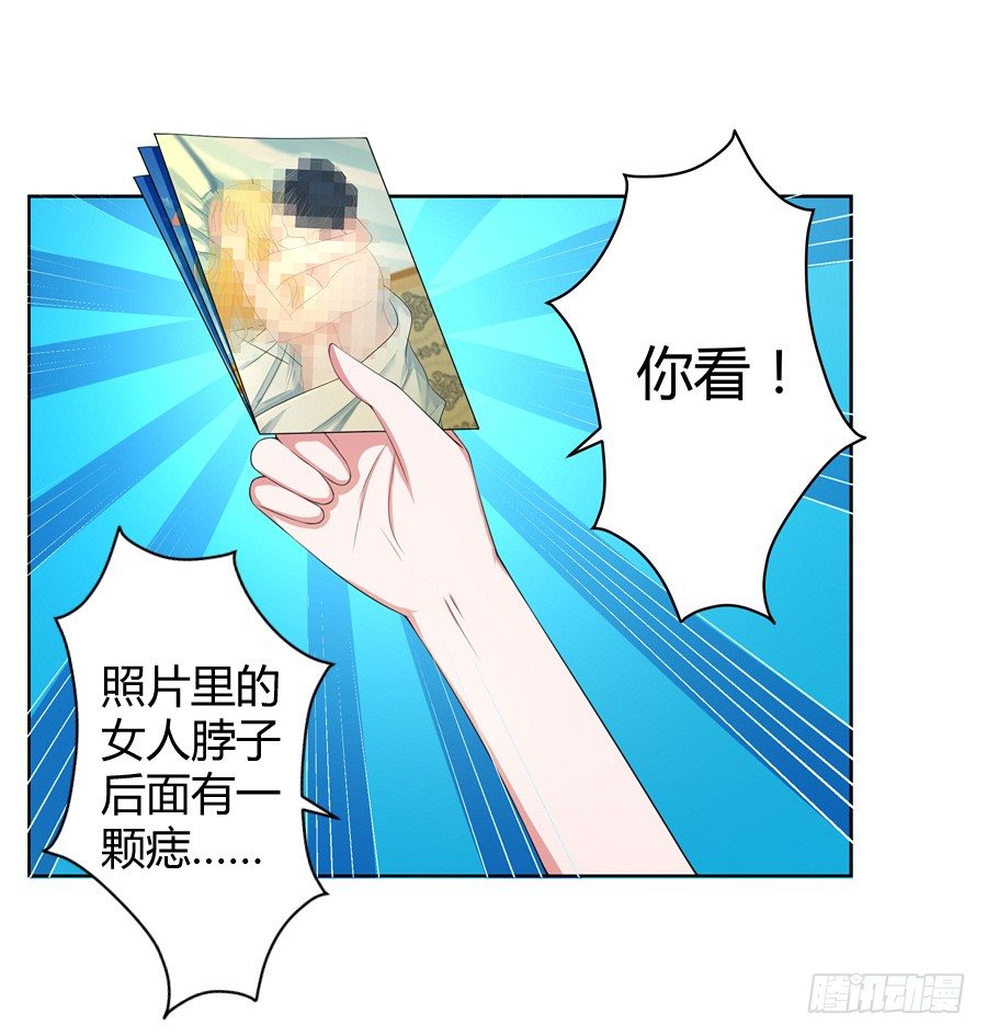 《嫁给情敌当老婆》16.我有证据！ 第25页