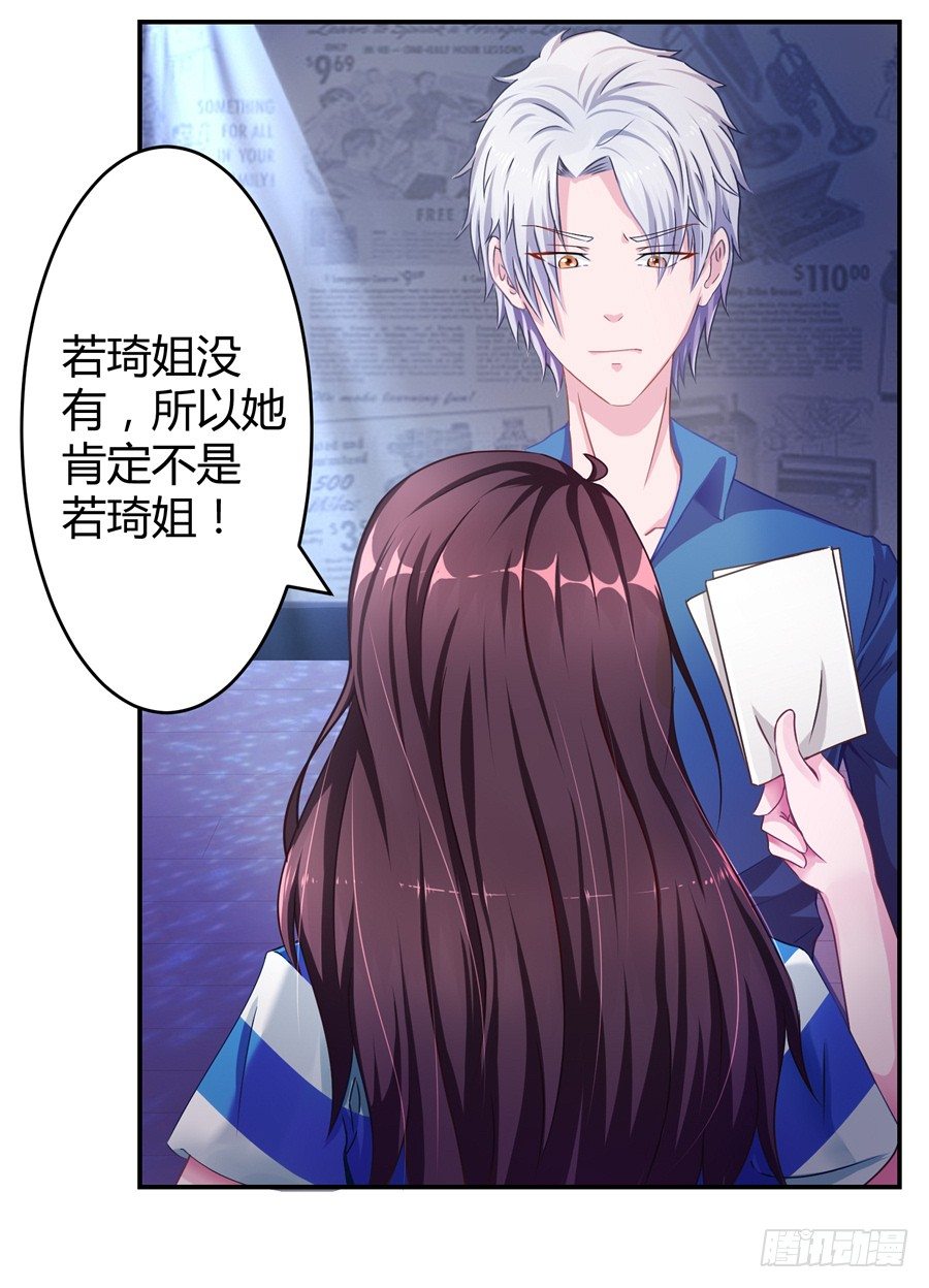 《嫁给情敌当老婆》16.我有证据！ 第26页
