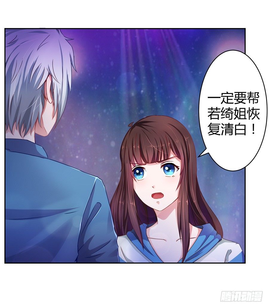 《嫁给情敌当老婆》16.我有证据！ 第28页