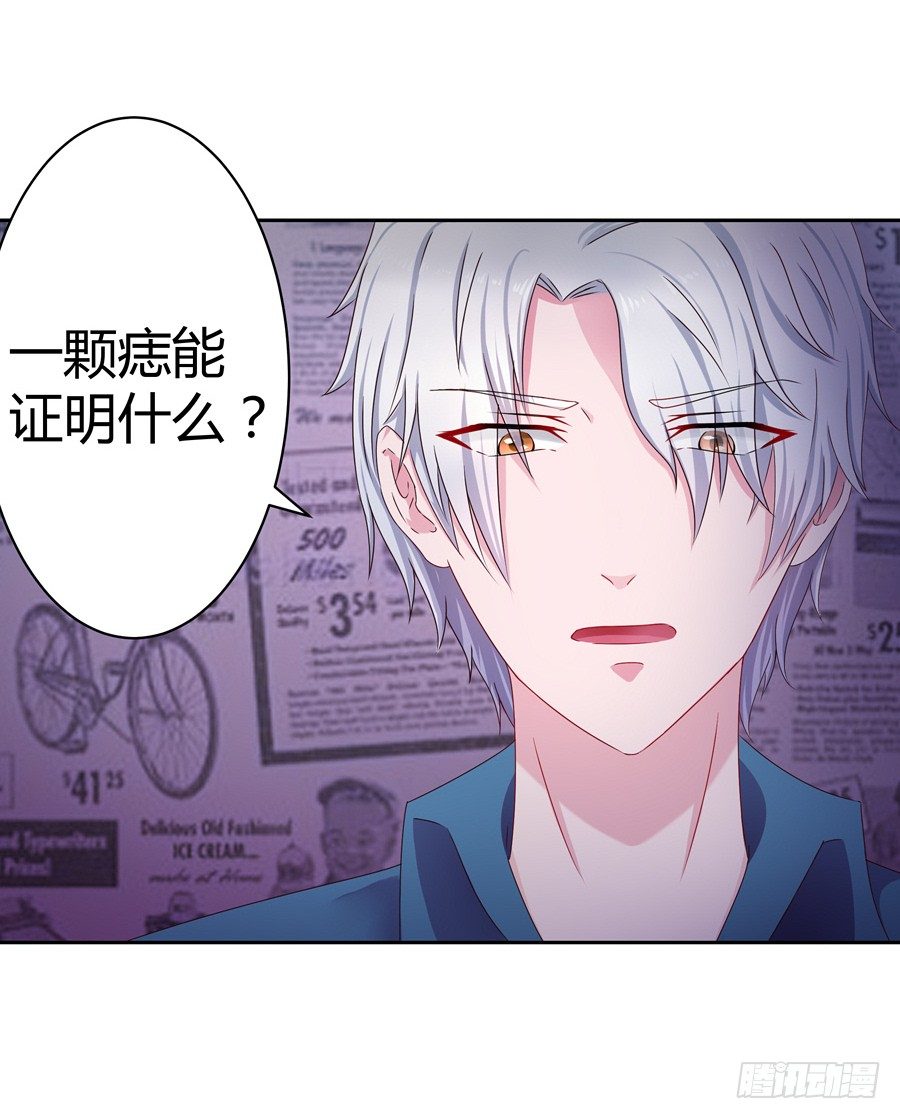 《嫁给情敌当老婆》16.我有证据！ 第29页