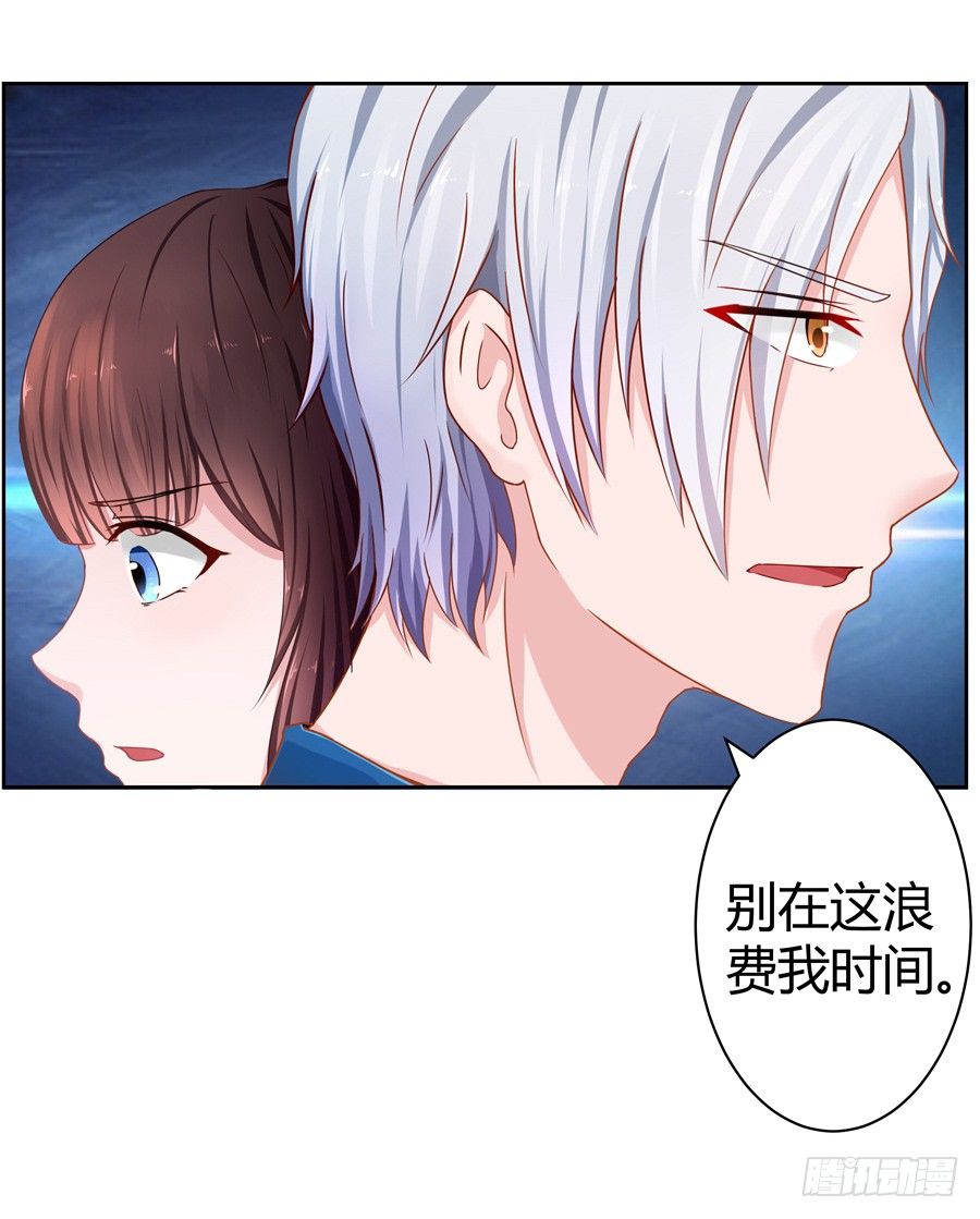 《嫁给情敌当老婆》16.我有证据！ 第31页