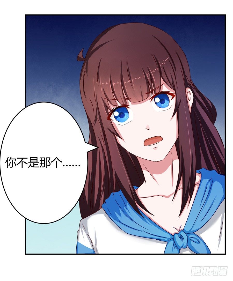 《嫁给情敌当老婆》16.我有证据！ 第37页