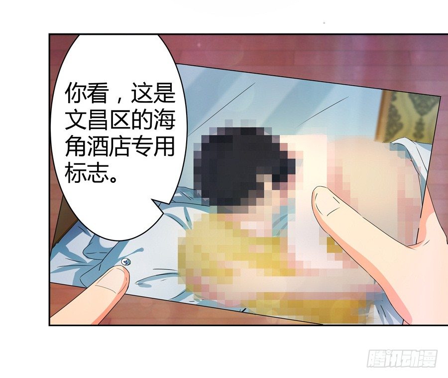《嫁给情敌当老婆》16.我有证据！ 第43页