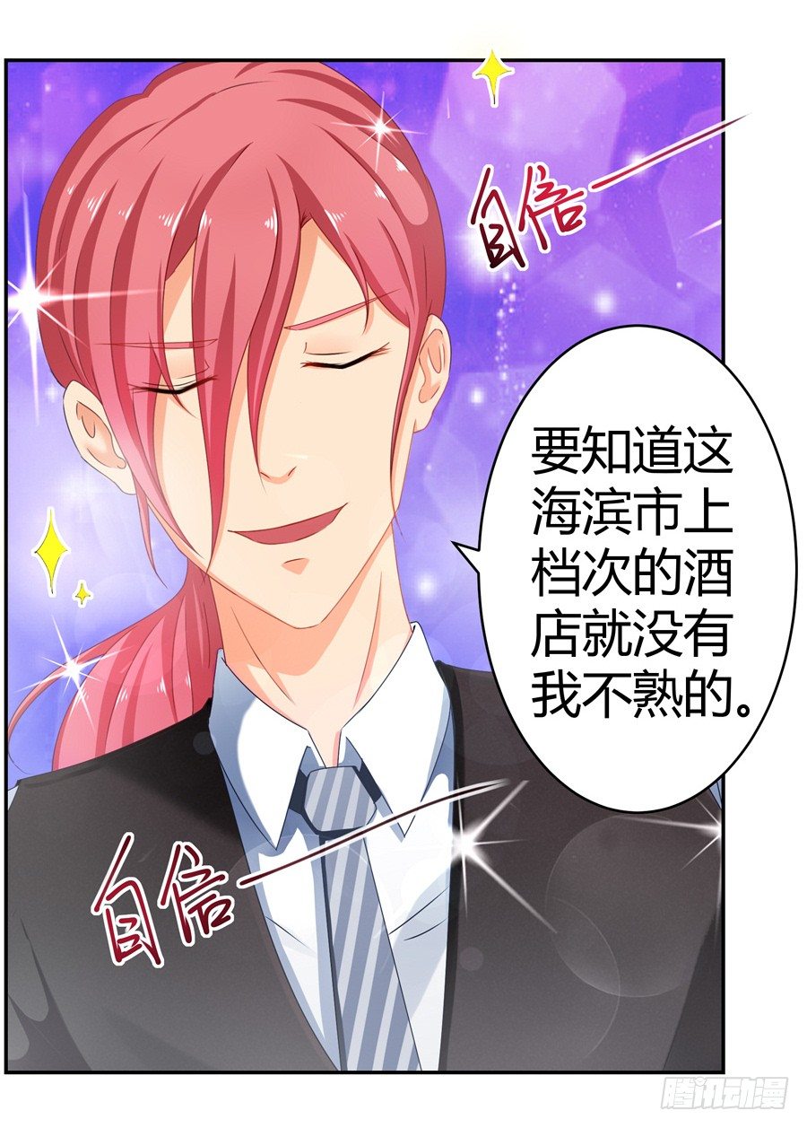 《嫁给情敌当老婆》16.我有证据！ 第44页