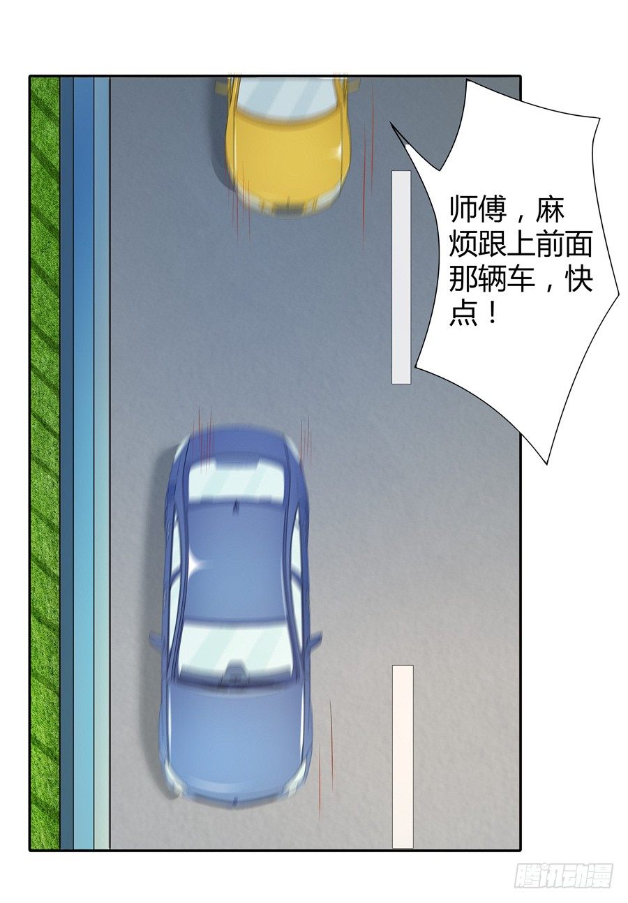 《嫁给情敌当老婆》16.我有证据！ 第8页