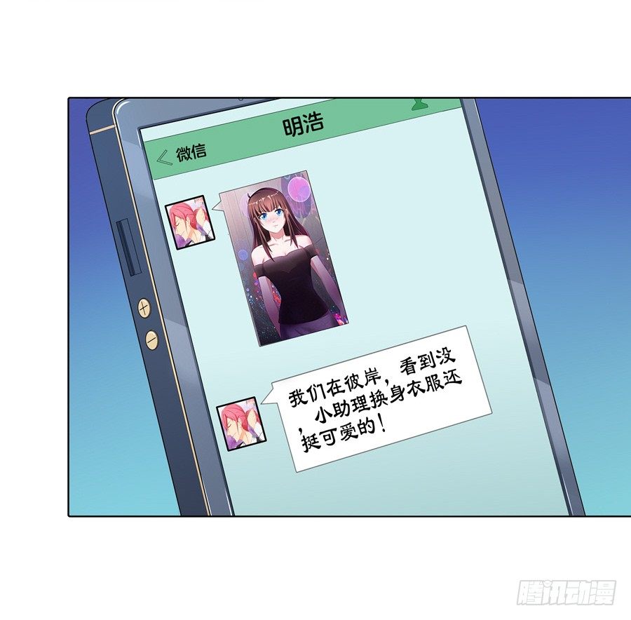 《嫁给情敌当老婆》18.夜店探秘 第12页