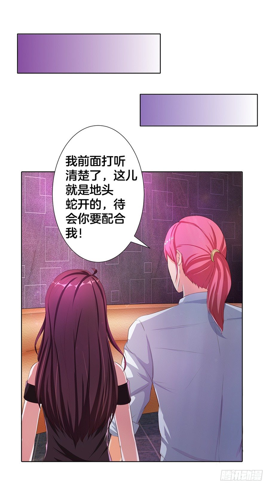 《嫁给情敌当老婆》18.夜店探秘 第14页