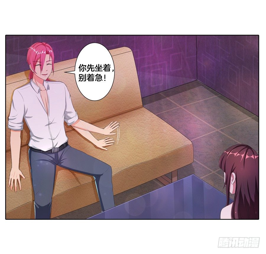 《嫁给情敌当老婆》18.夜店探秘 第16页