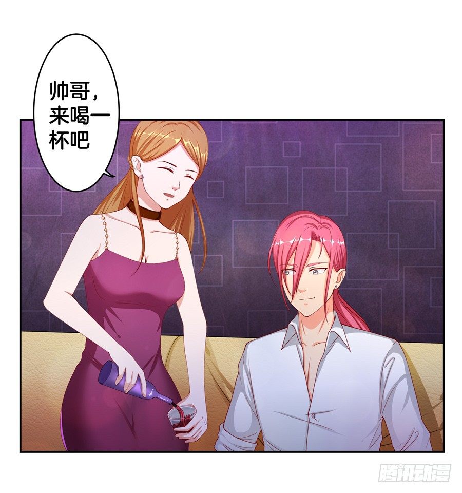 《嫁给情敌当老婆》18.夜店探秘 第17页
